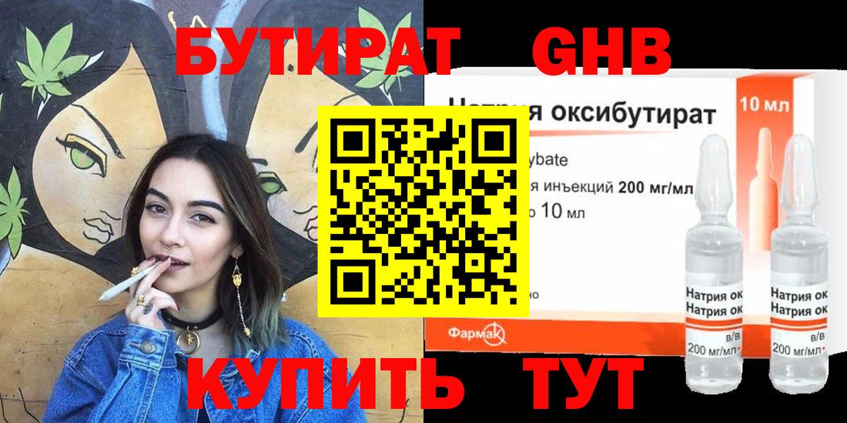 БУТИРАТ бутик  Вход с VPN  Благовещенск 