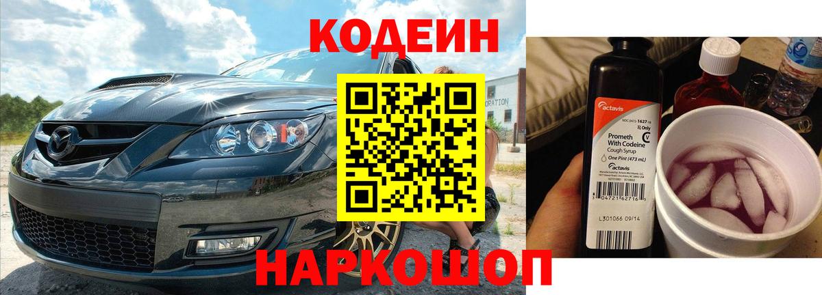 Codein Purple Drank  Вход с VPN  Кодеин Purple Drank  Благовещенск 