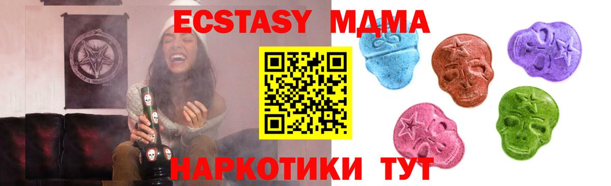 Ecstasy  ЭКСТАЗИ 280 MDMA  Вход с VPN  Благовещенск 