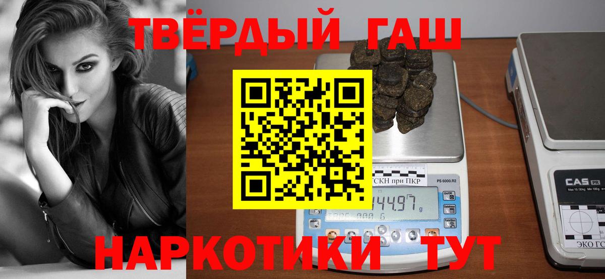 ГАШ hashish  Вход с VPN  Благовещенск 