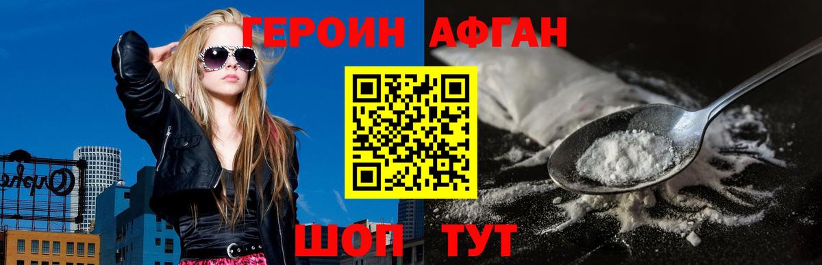 Героин  Вход с VPN  Благовещенск  Героин гречка 