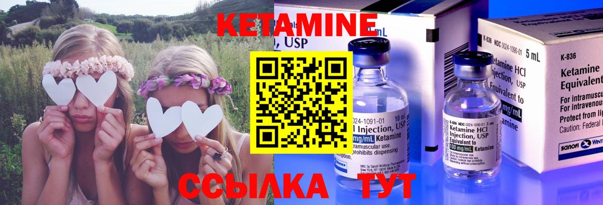 КЕТАМИН VHQ  Вход с VPN  Благовещенск 