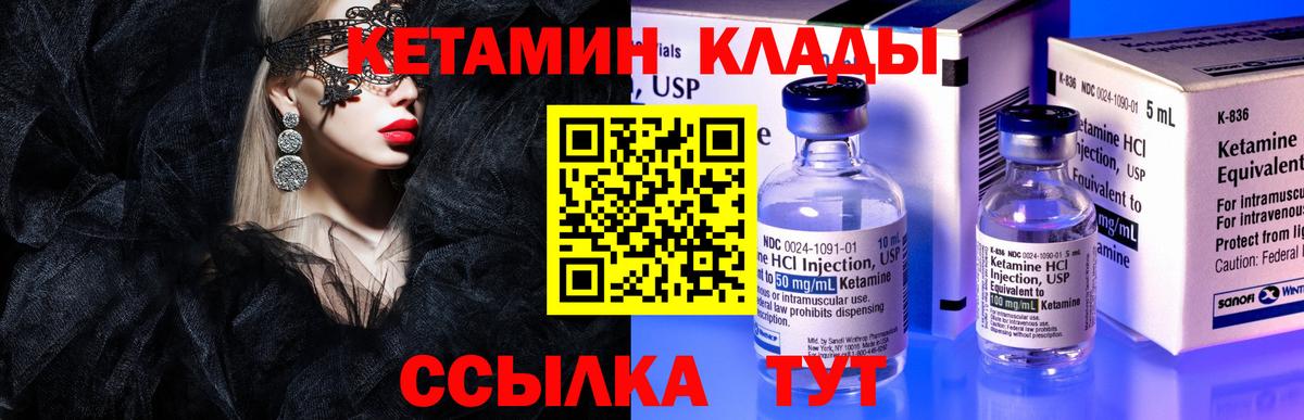 Кетамин VHQ Благовещенск