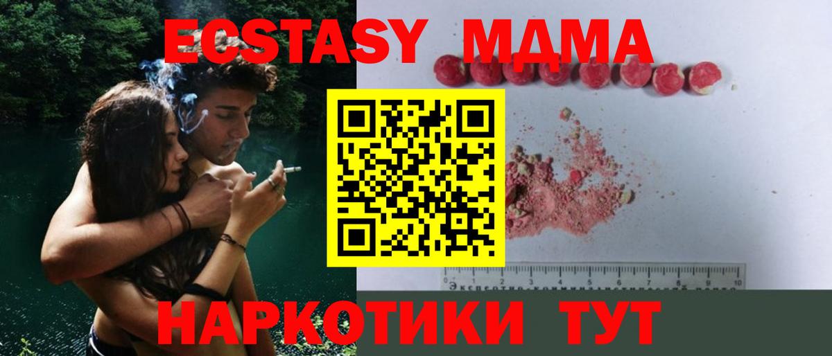 Благовещенск  МДМА кристаллы  Вход с VPN  МДМА кристаллы 