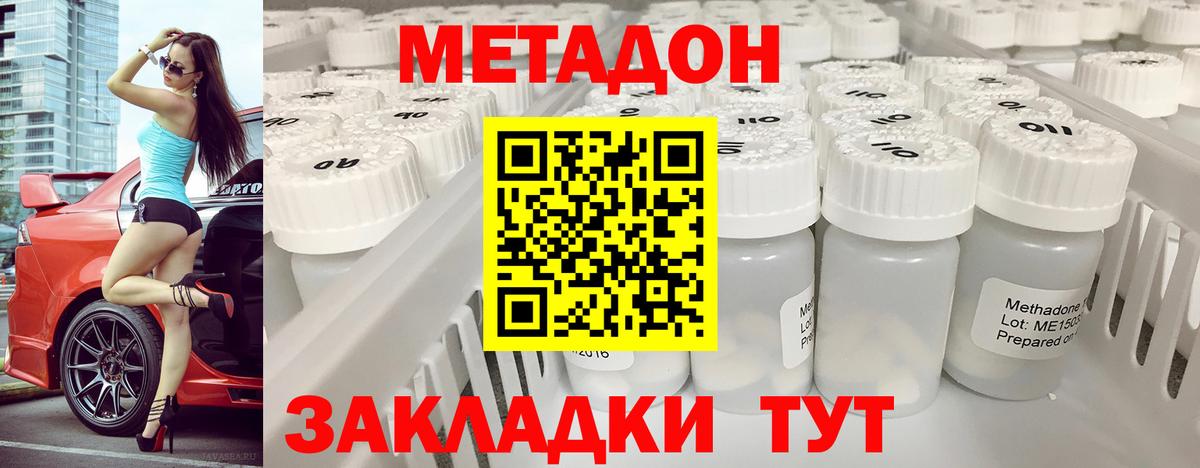 Благовещенск  МЕТАДОН кристалл  Метадон мёд  Вход с VPN 